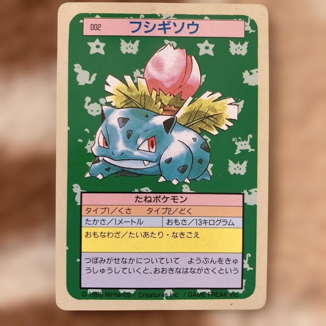 ポケモンカード　トップサン 裏青 裏緑(フシギバナ・フシギソウ)