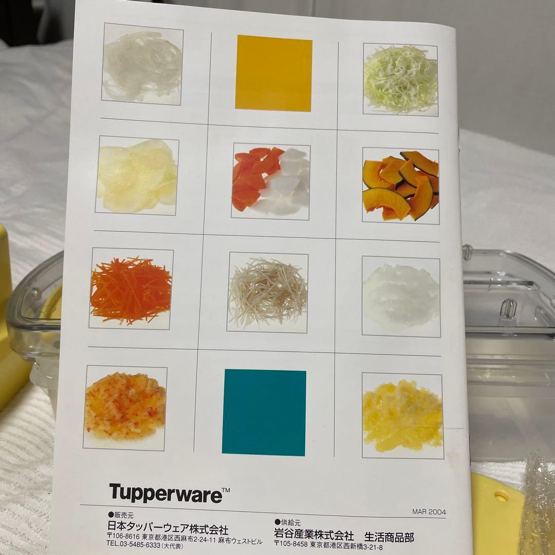 Tupperware フードプロセッサー イエロー