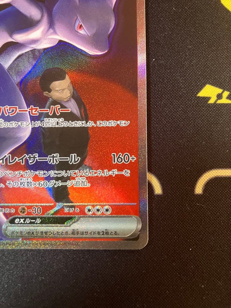 ロケット団のミュウツーex 232/193 SAR ポケモンカード　メガドリーム
