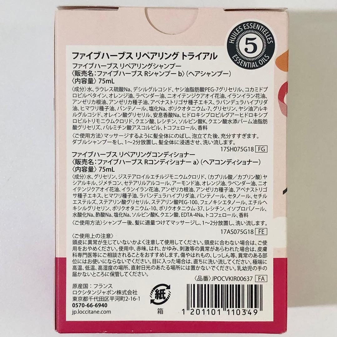 【424】L’OCCITANE シャンプー コンディショナー トライアルセット
