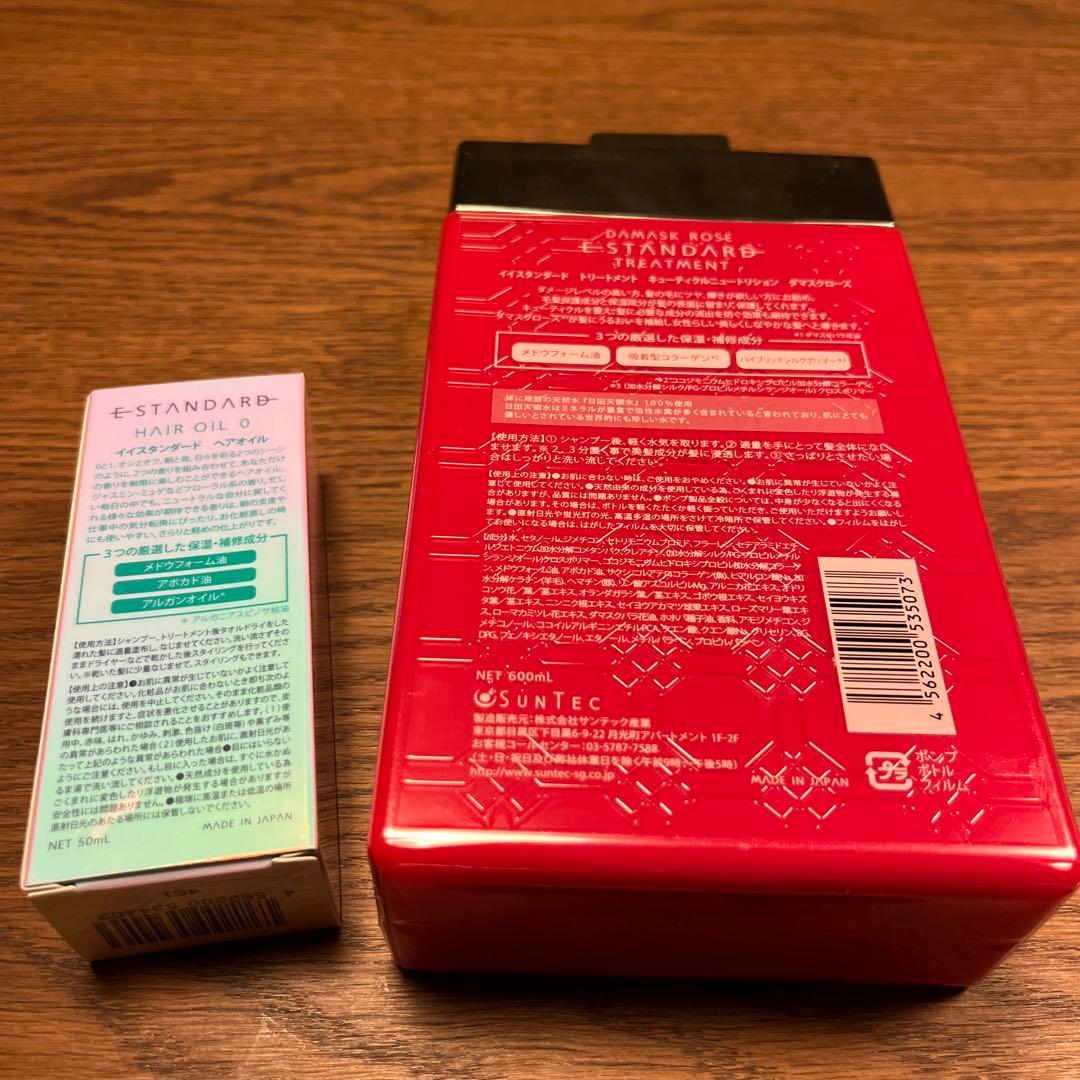 E-STANDARD ヘアオイル & トリートメント セット
