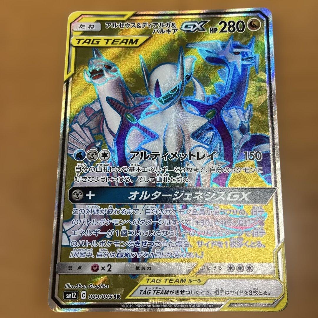 アルセウス&ディアルガ&パルキアGX ４枚セット　SM12 SR/RR