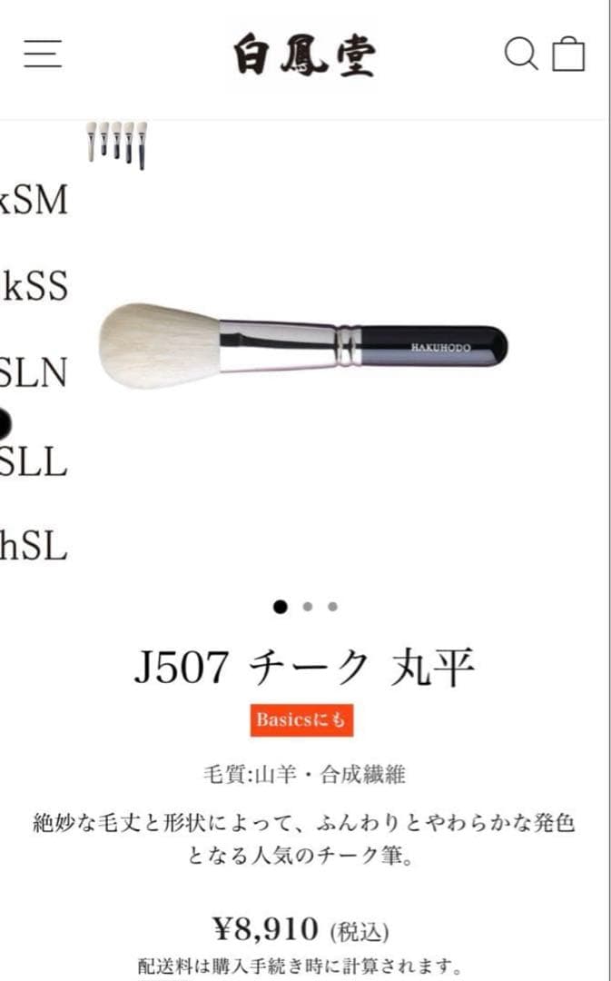 [箱付き新品未使用] 白鳳堂　J507 チーク 丸平　ブラックスタンダード