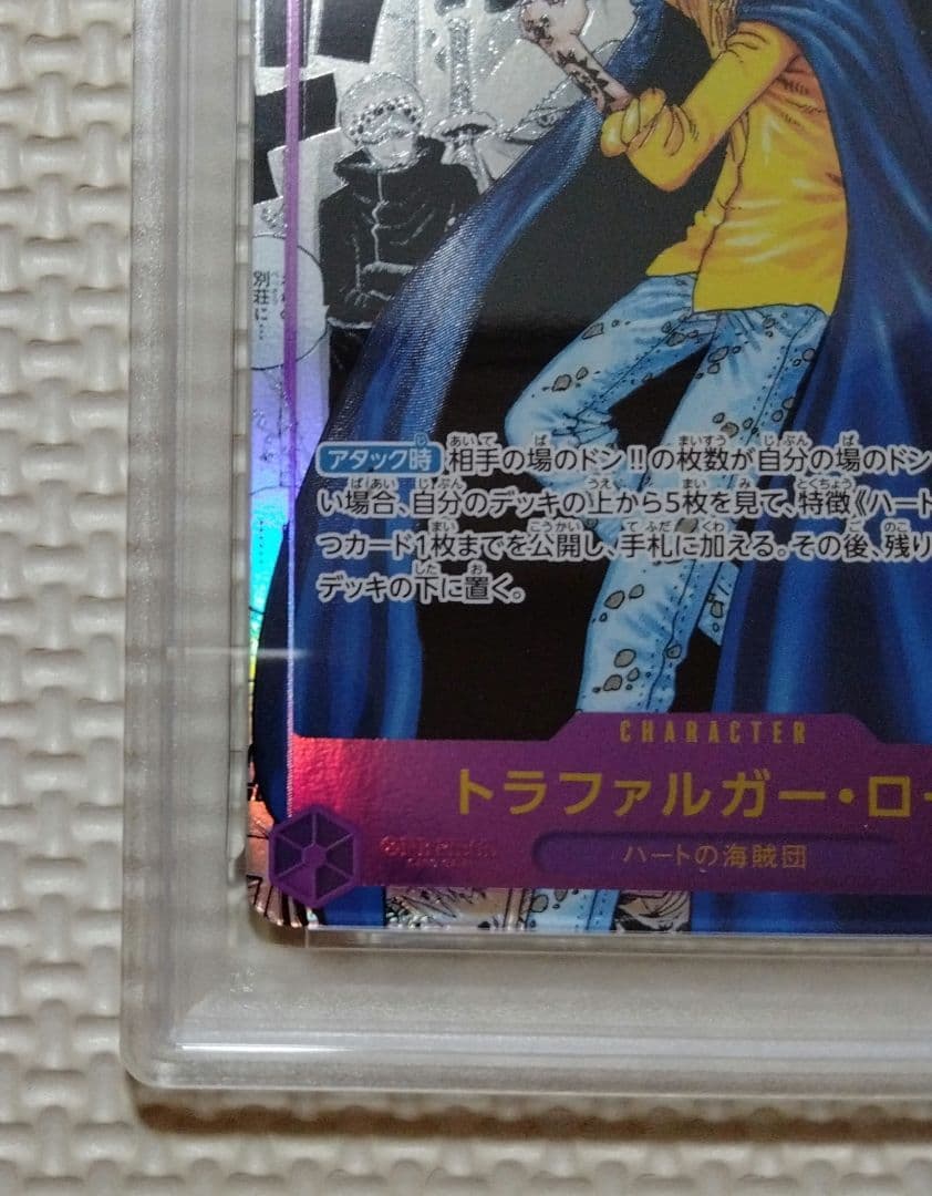 ワンピースカード【PSA9】トラファルガー・ローコミパラ