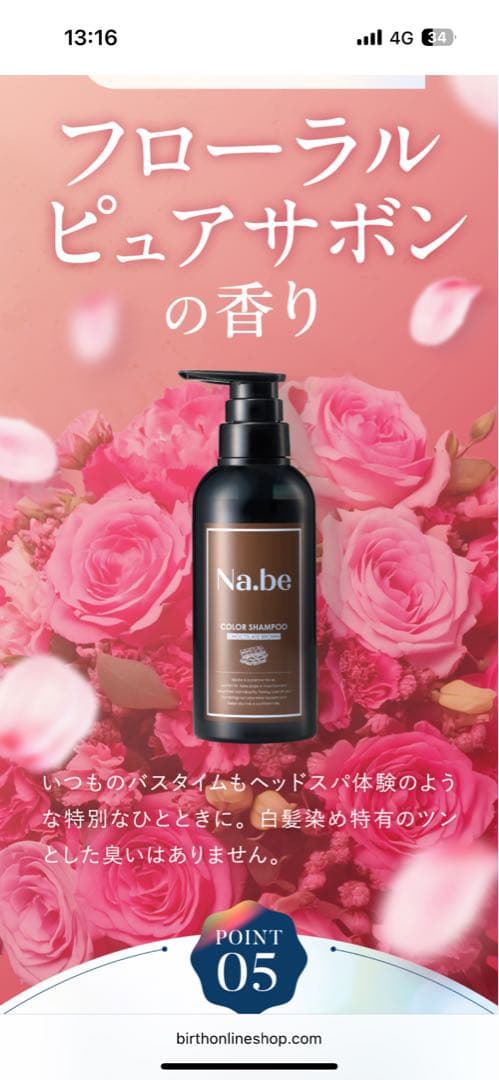 Na.be カラーシャンプー フローラルピュアサボンの香り