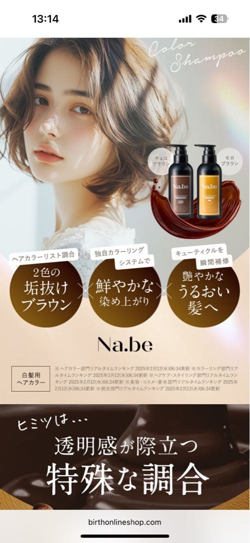 Na.be カラーシャンプー フローラルピュアサボンの香り