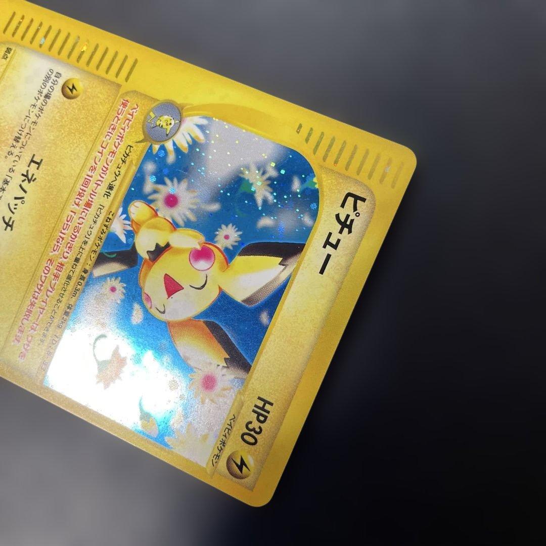 ポケモンカードe ピチュー (キラ) 第1弾拡張パック　114/128 3u