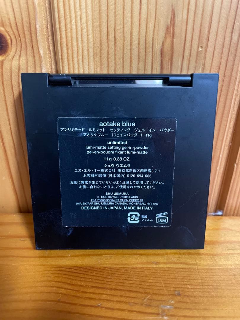 shu uemuraアンリミテッド ルミマットセッティング ジェルインパウダー