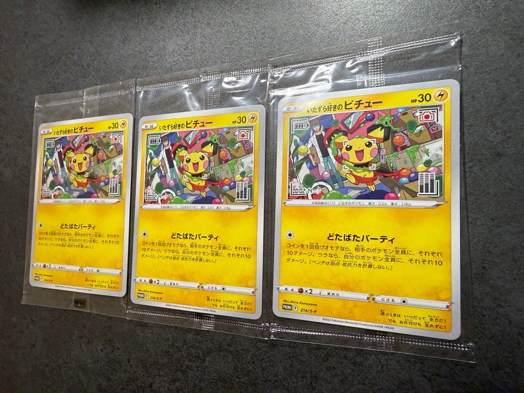 いたずら好きのピチュー3枚セット　ポケモンカード おかいものピカチュウ付き