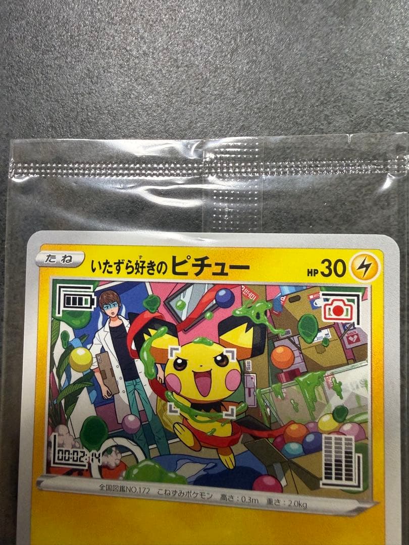 いたずら好きのピチュー3枚セット　ポケモンカード おかいものピカチュウ付き