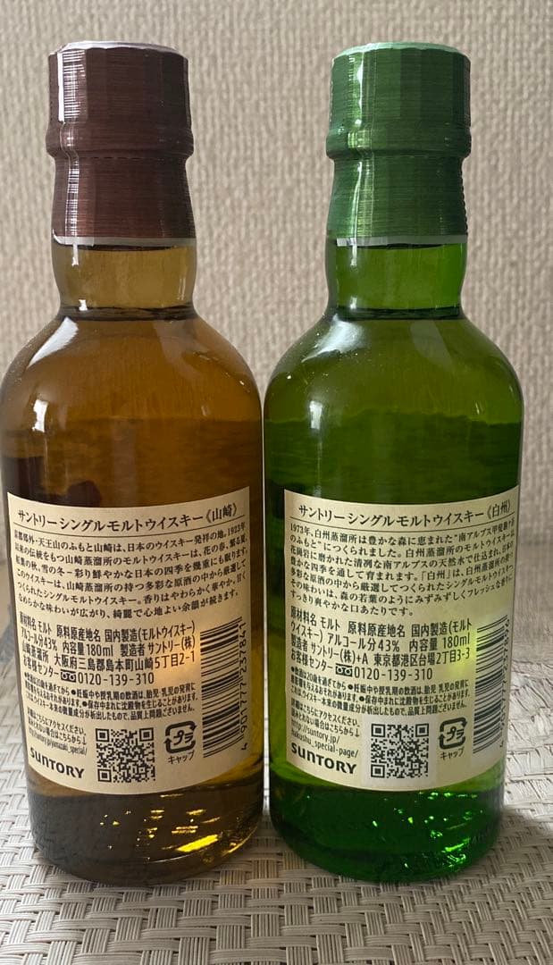 サントリー山崎・白州シングルモルトウイスキー飲み比べセット　180mlミニボトル