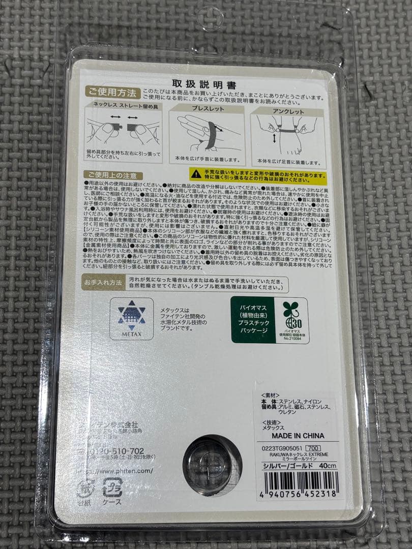 phiten ネックレス ミラーボールツイン