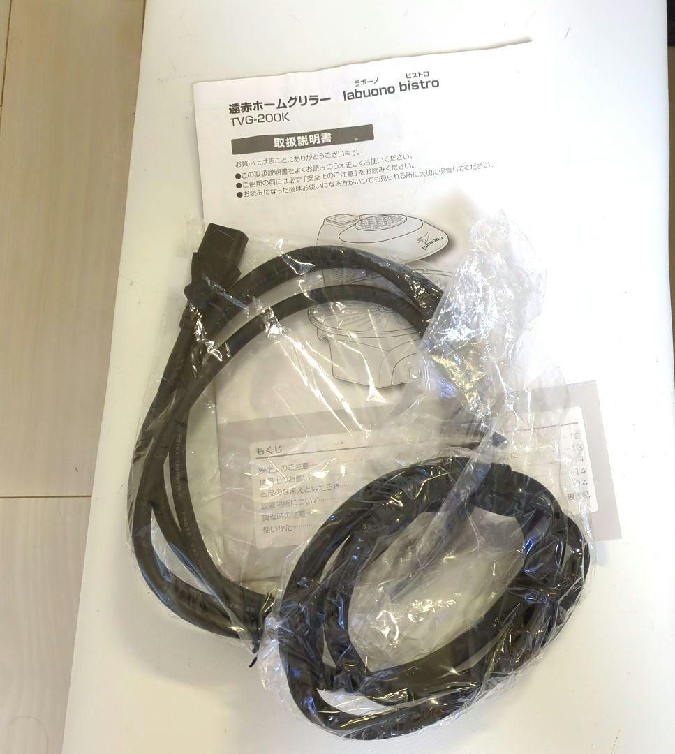 新品未使用　エムケー精工　焼肉 遠赤ホームグリラーTVG-200K （外箱なし）