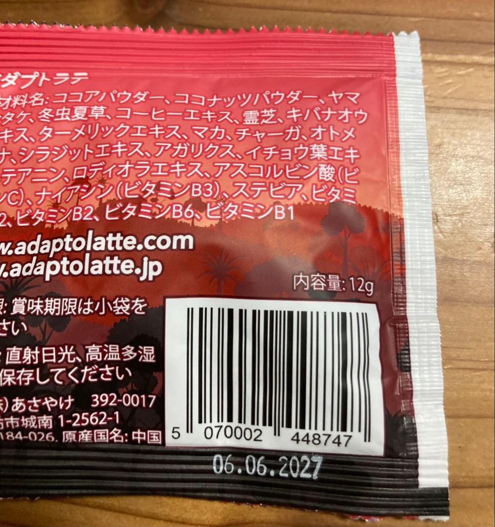 アダプトラテ お試しトラベルサイズ パック 30袋セット
