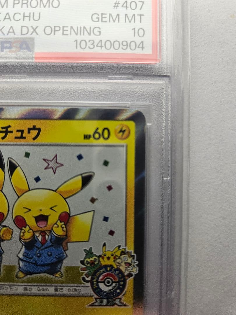【PSA10】漫才ごっこピカチュウ：ポケモンセンターオーサカDX オープン記念