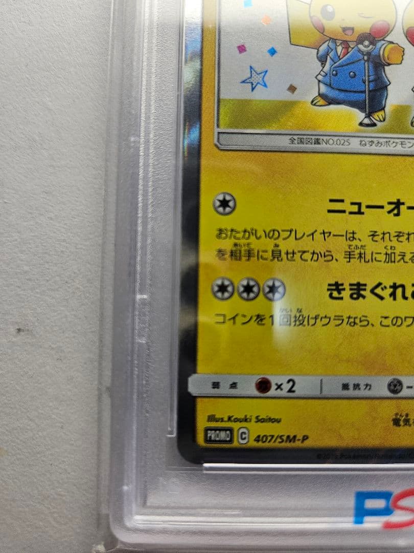 【PSA10】漫才ごっこピカチュウ：ポケモンセンターオーサカDX オープン記念