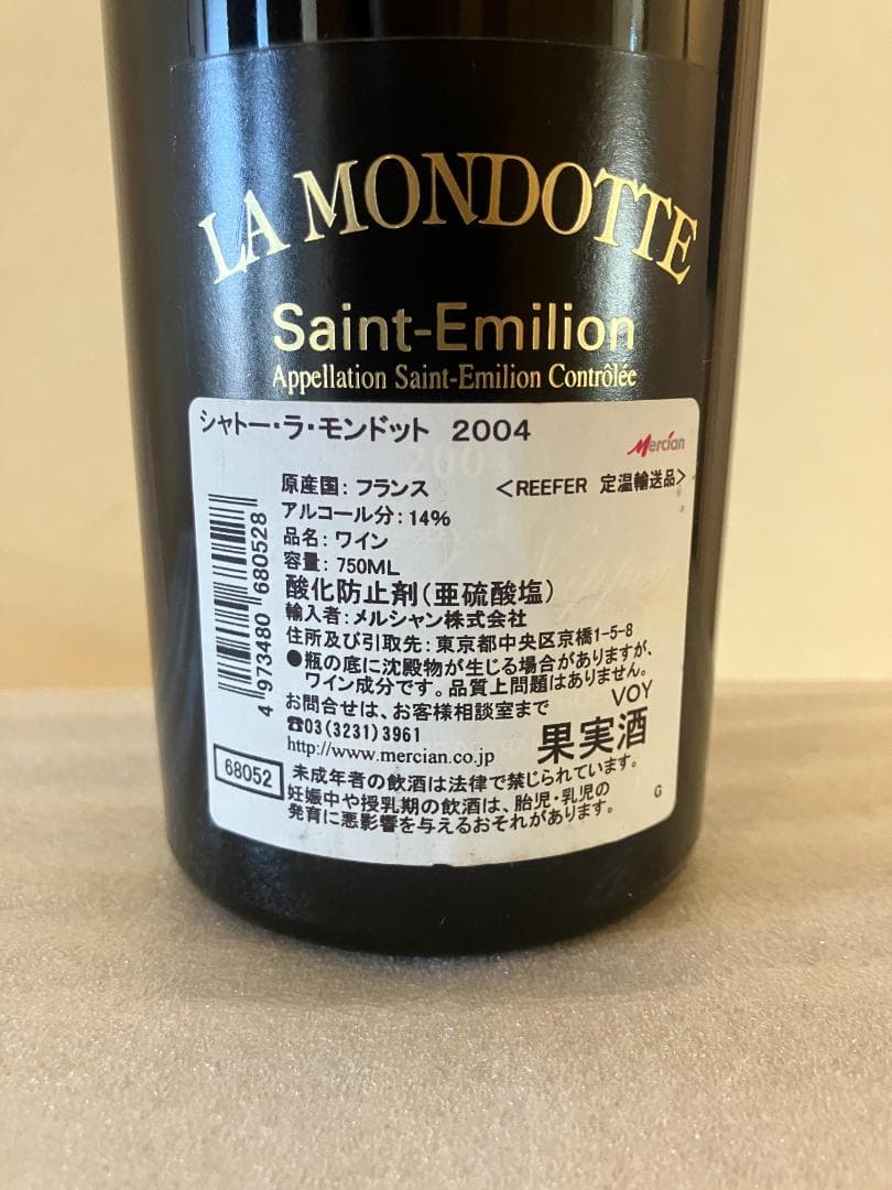 ラ・モンドット La Mondotte 2004　美品／正規品／セラー保管