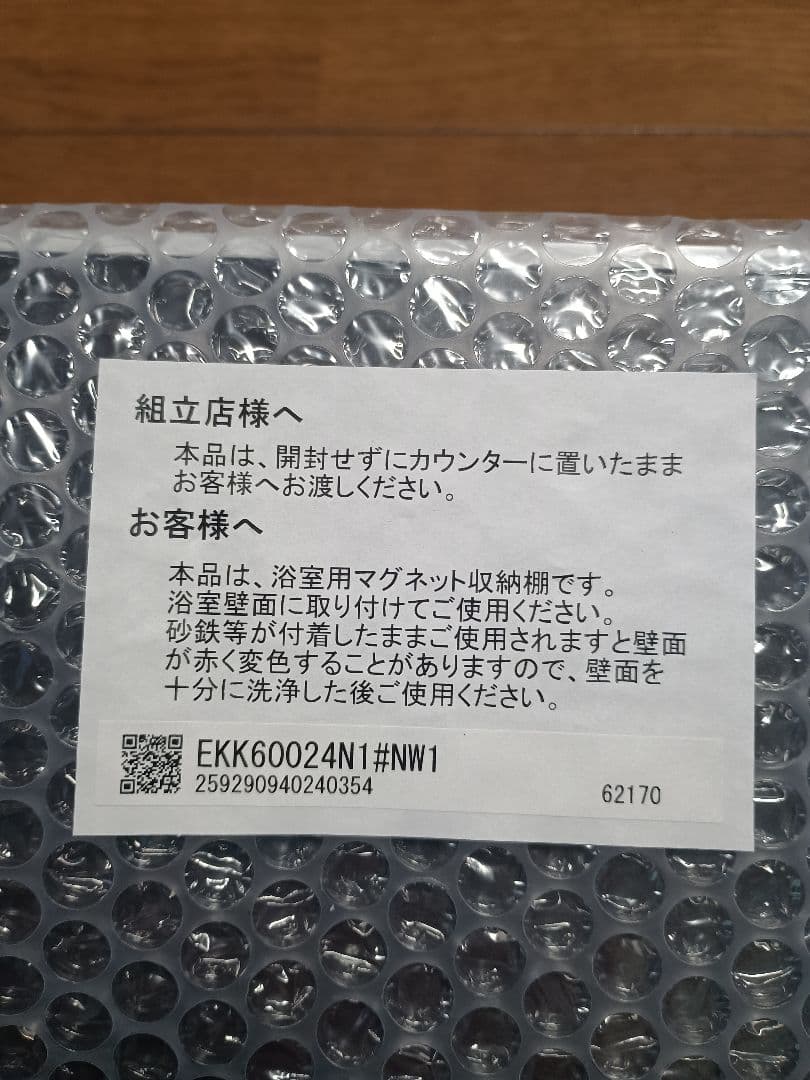 TOTO純正　フリーポケット マグネット収納棚 2個 ホワイト