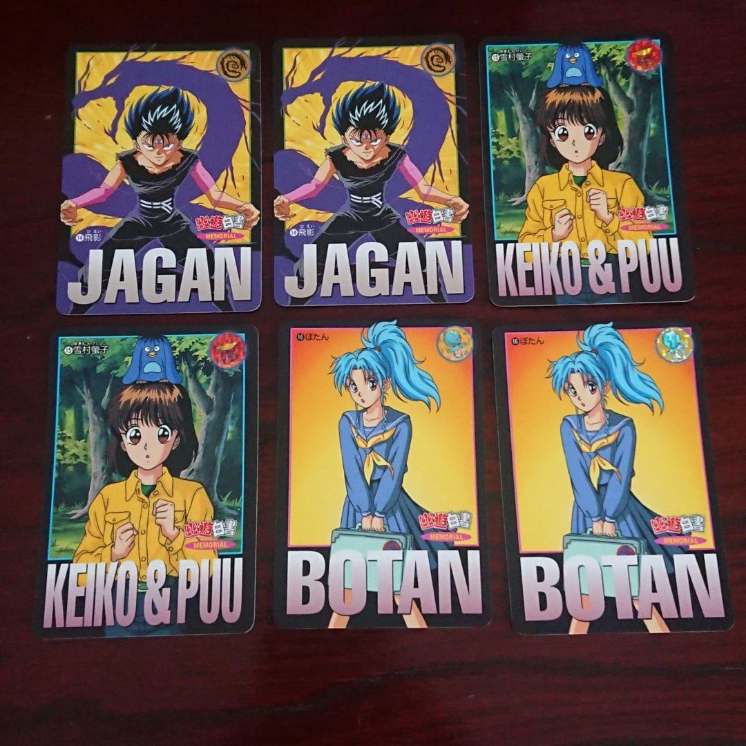 幽遊白書 MEMORIAL カードダス