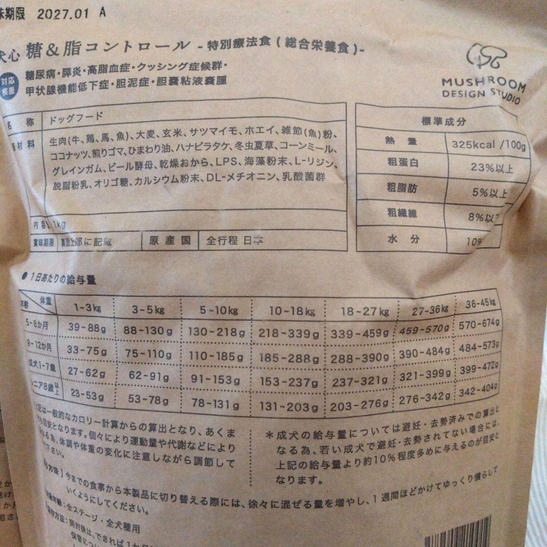 犬心　糖＆脂コントロール　 ドッグフード　1kg✕2袋