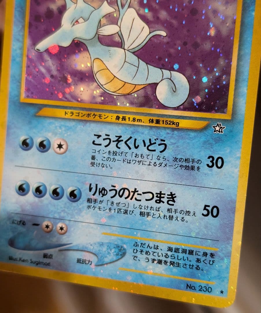 全面ホロ　激強★ キングドラ 拡張パック第1弾 金、銀　 旧裏ポケモンカード