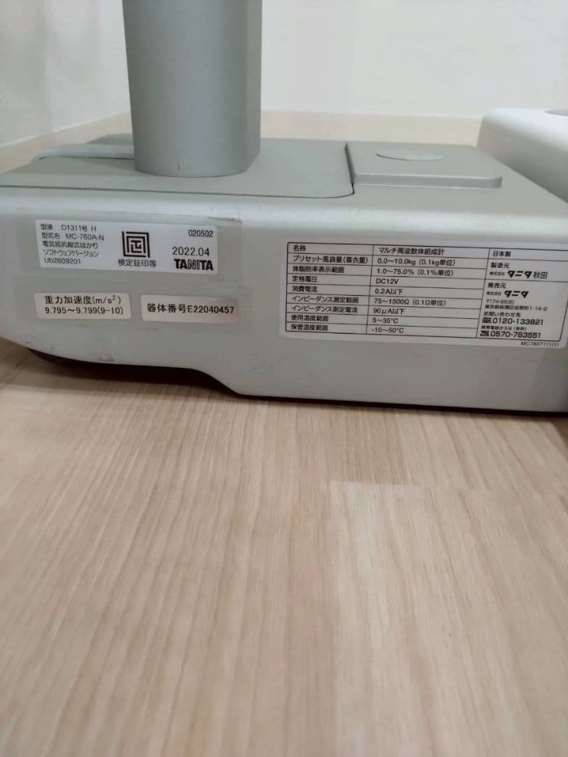 TANITA製マルチ周波数体組成計(MC-780A-N　ホワイト)＋対応コピー機