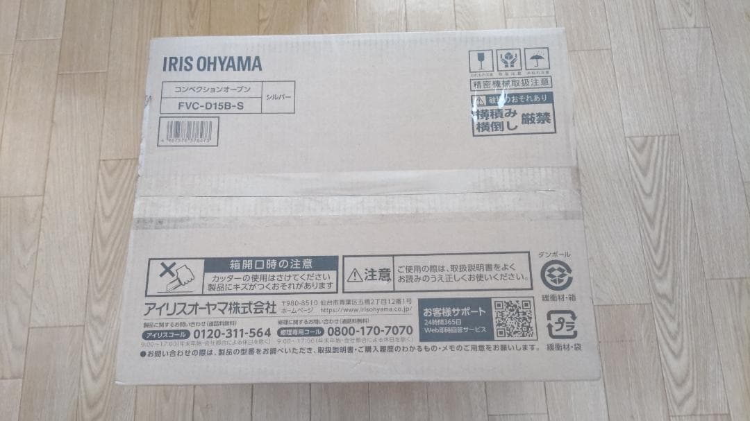 IRIS OHYAMA コンベクションオーブン【新品未開封】FVC-D15B-S