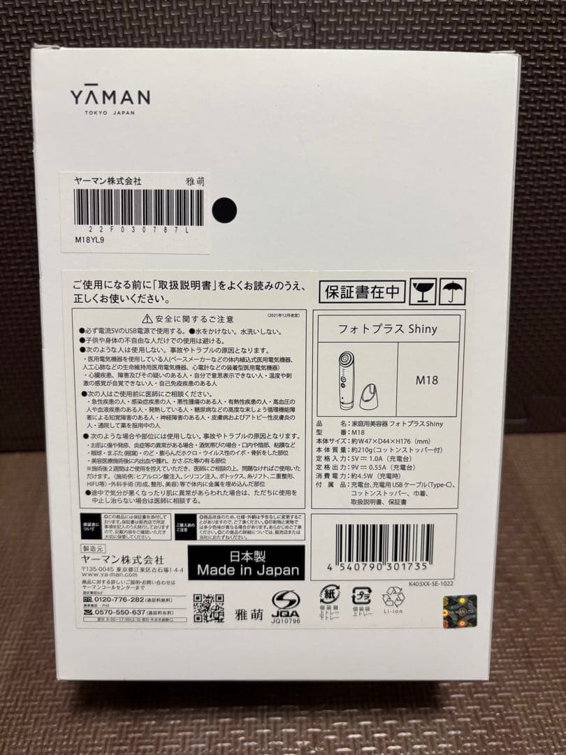 YA-MAN フォトプラス Shiny M18