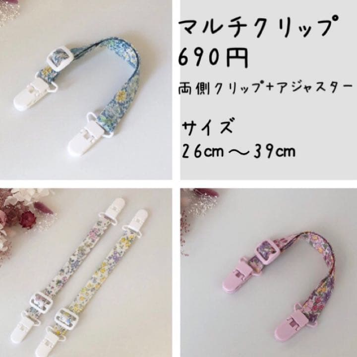 マルチクリップ　おもちゃホルダー
