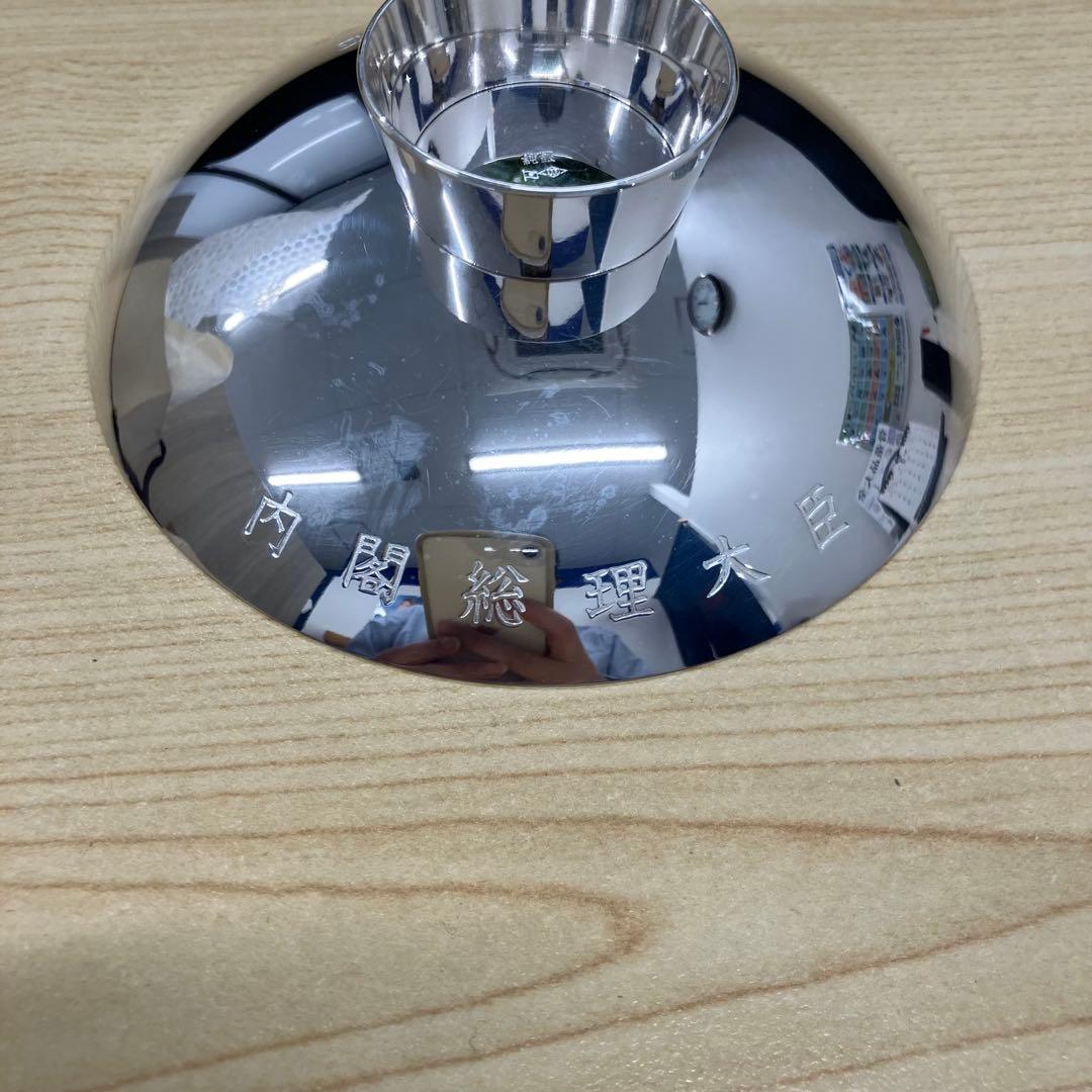 祝長寿　銀杯