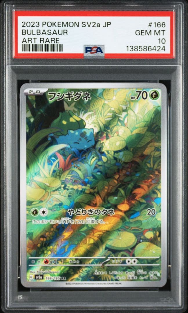 PSA10フシギダネ #166 AR6424