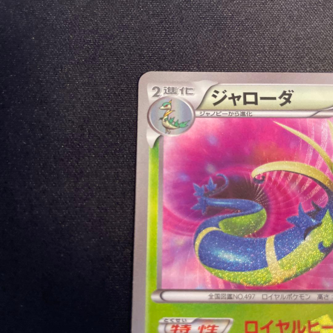 ジャローダ UR BW5 リューノブレード 054/050