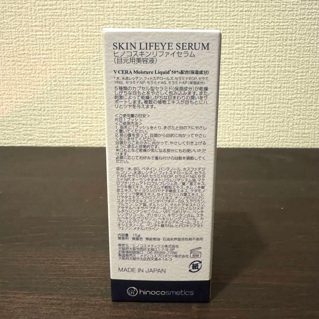 新品未開封 ヒノコスメ　スキンリファイセラム