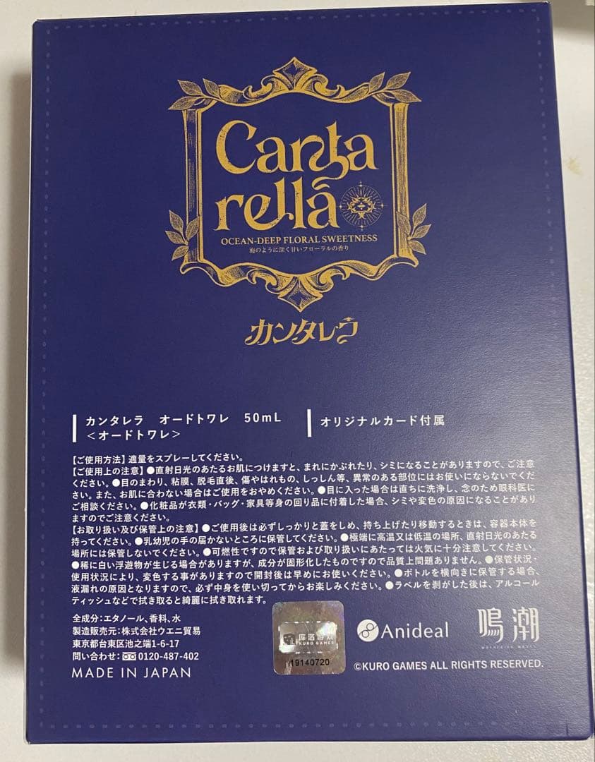 鳴潮 カンタレラ オードトワレ 香水 オリジナルカード付属
