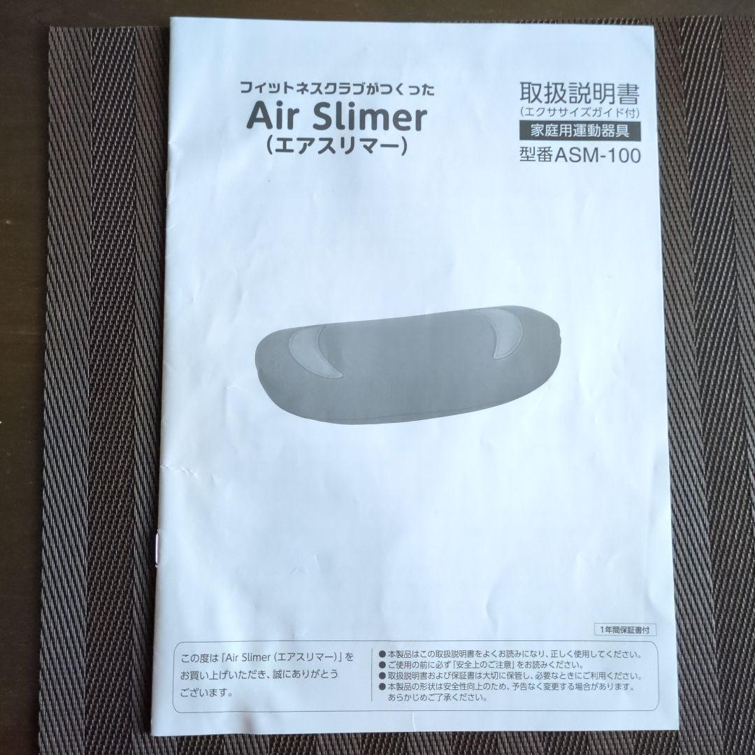 エアスリーマー