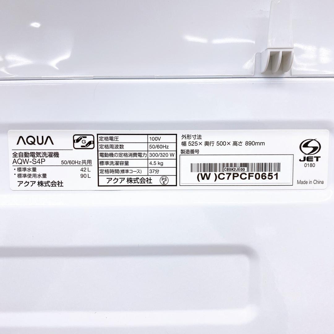 2023年製 AQUA 全自動洗濯機 4.5kg AQW-S4P