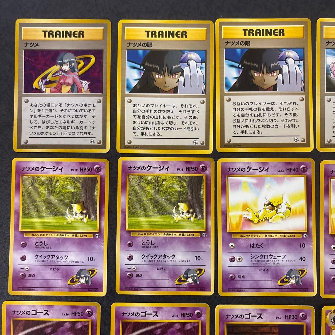[旧裏]⭐︎ナツメポケモンカード/まとめ売り/セット※全マークなし/ホロあり