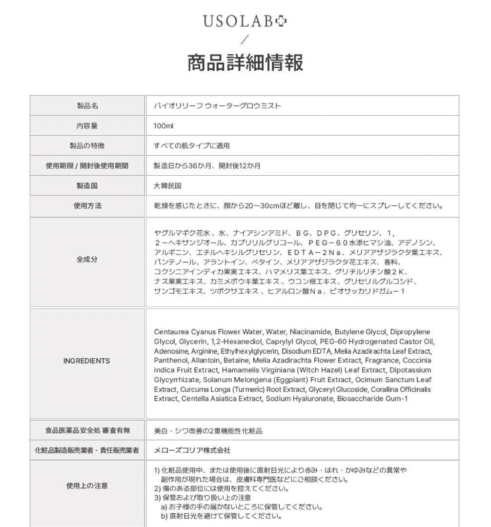 USOLAB ウォーターミスト100ml +アンプル 30ml 計3点SET