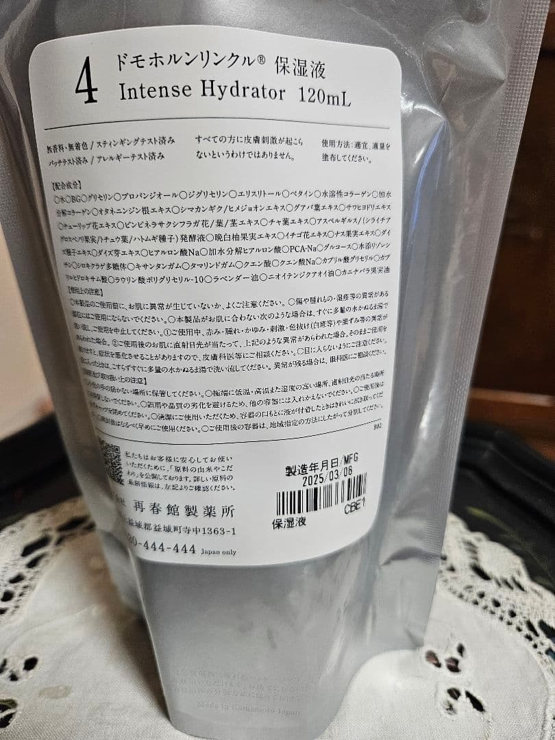 ドモホルンリンクル基礎4点セット