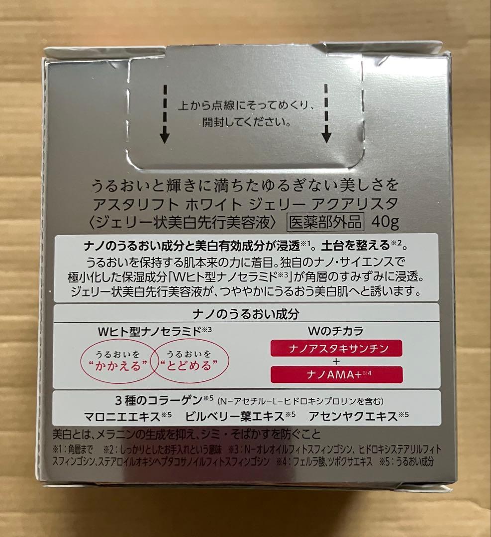 アスタリフト ホワイトジェリーアクアリスタ 40g