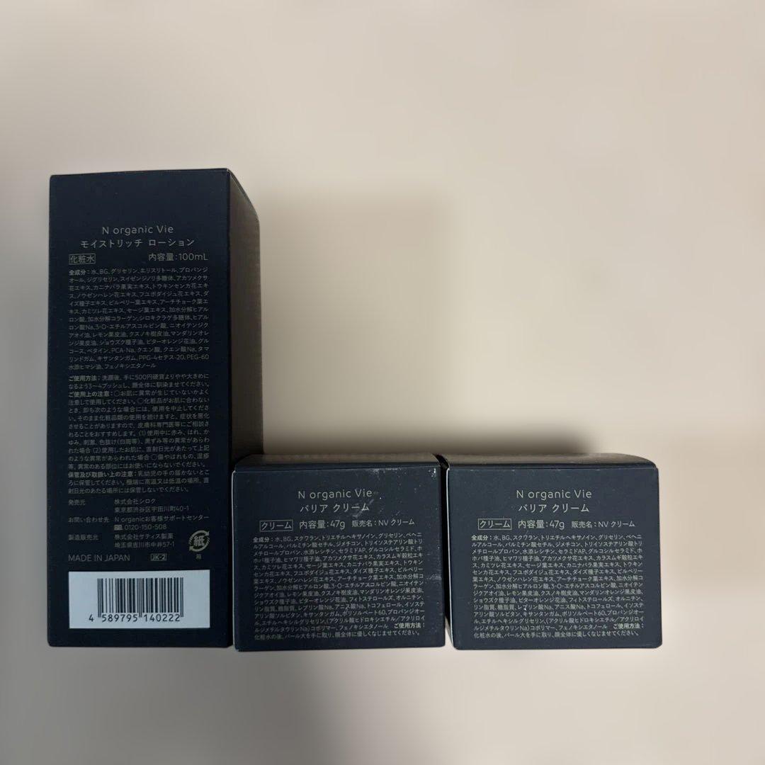 N organic Vie ローション & クリーム（2個）3点セット