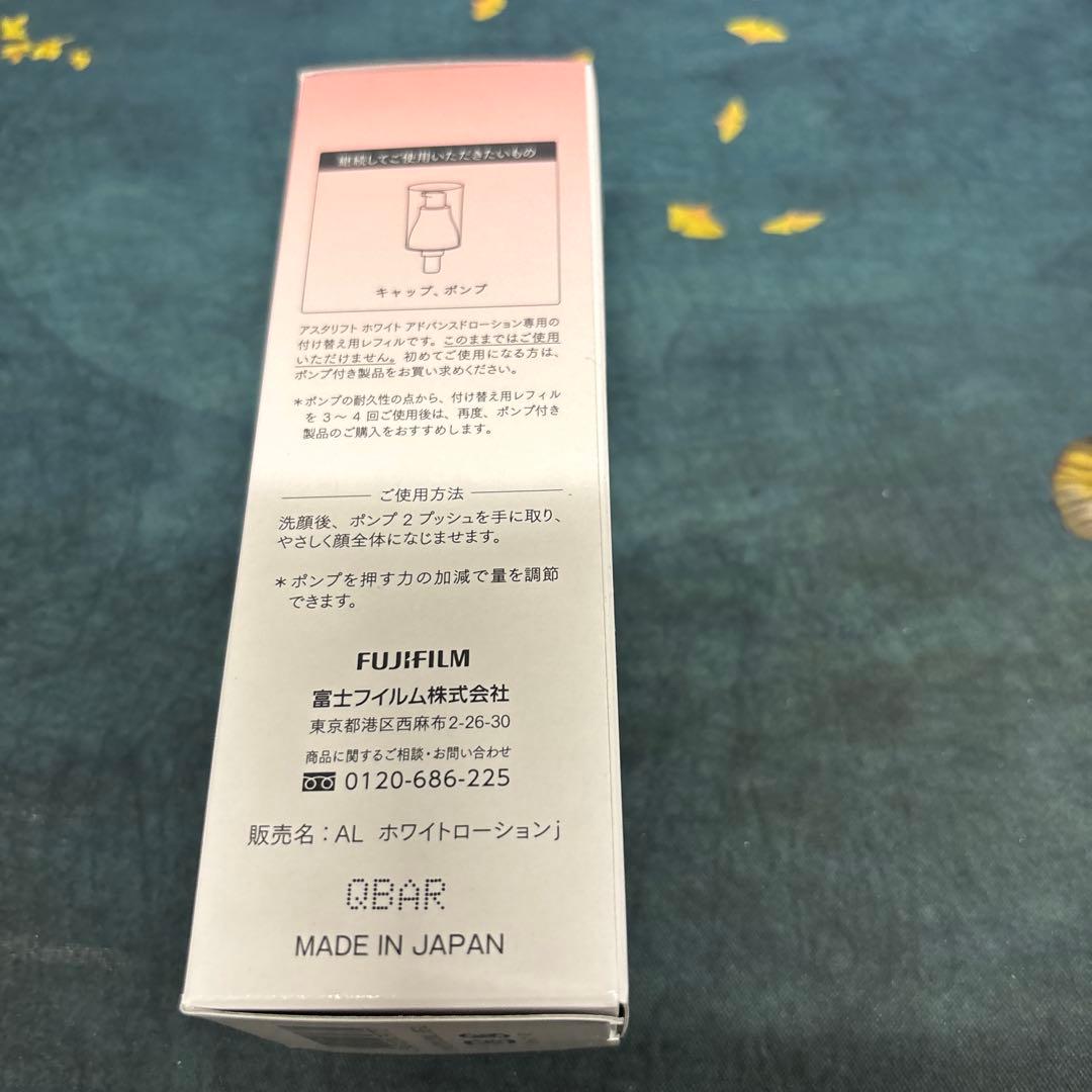 アスタリフト　ホワイトアドバンスドローション、ホワイトインフィルト