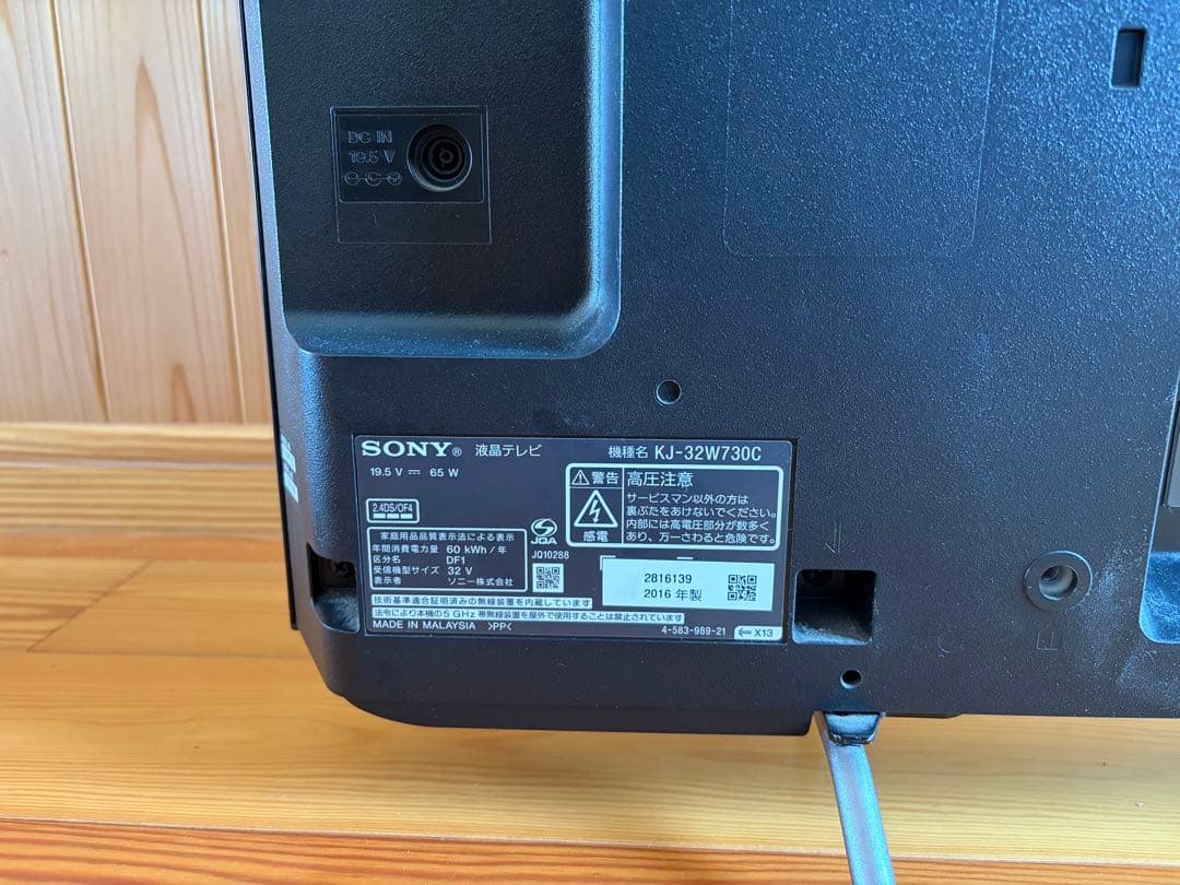 SONY BRAVIA ブラビア 32型KJ-32W730C