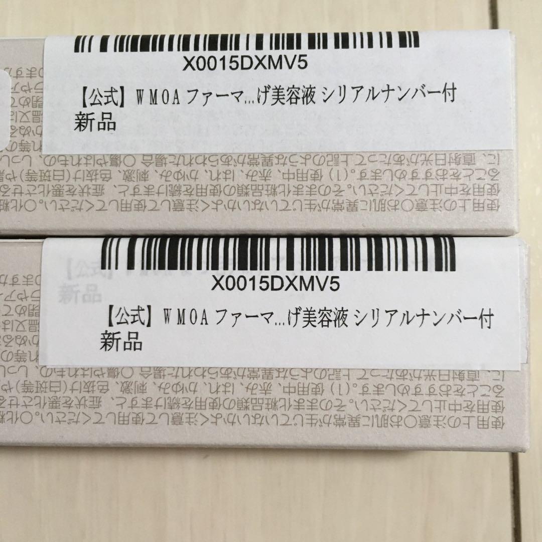 ウモア　WMOA まつ毛美容液 ２本セット