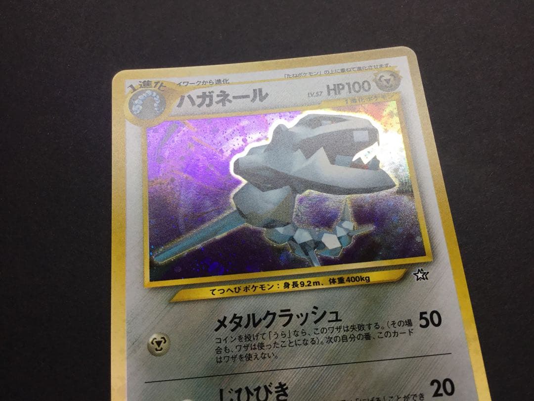 ポケモンカード 旧裏 トレーナーズ プロモ ハガネール