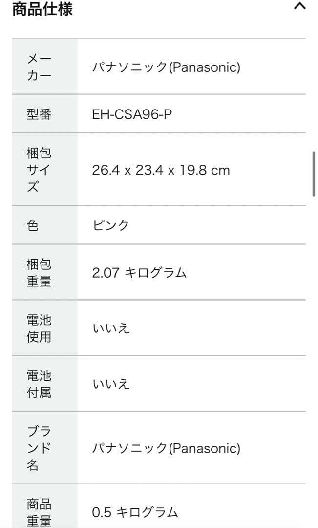 ◆Panasonic パナソニック ナノケア フェイスイオンスチーマー エステ①