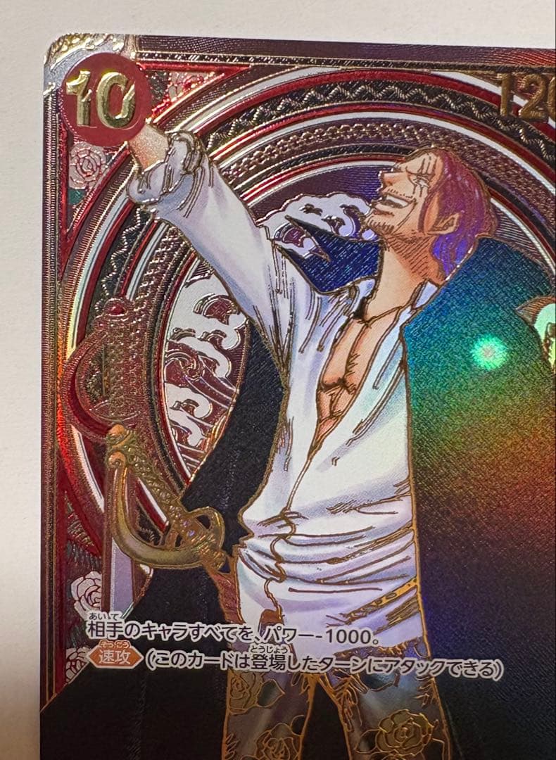 【最安値】ワンピースカードゲーム　金シャンクス　3周年SP