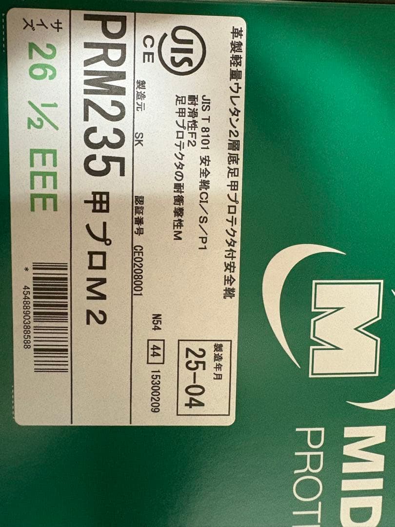 MID PROTECTION PRM235 安全靴 26 1/2 EEE