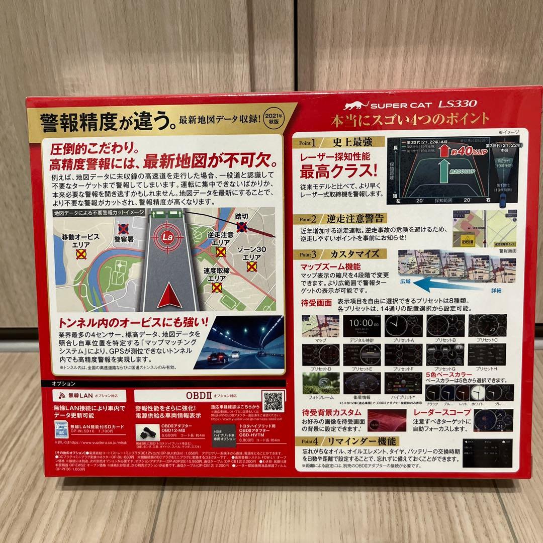 【新品未開封】SUPER CAT LS330 高精度警報機