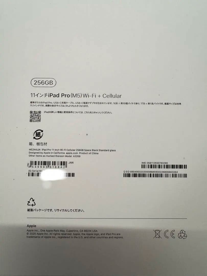iPad Pro m5 11インチ 256GB Wi-Fi + Cellular